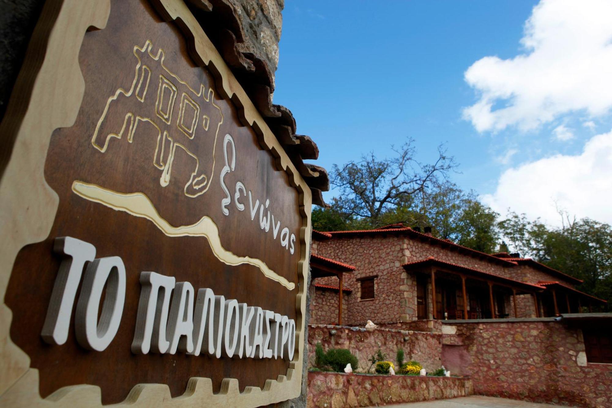 Paliokastro Guesthouse Kato Sinikia Trikalon Exterior photo