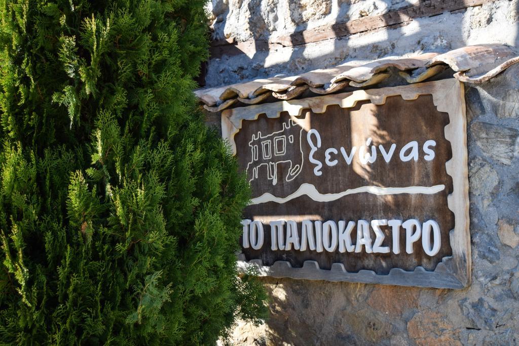 Paliokastro Guesthouse Kato Sinikia Trikalon Exterior photo